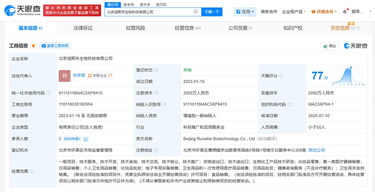 乐华退出与华熙生物合资公司
乐华退出润熙禾公司
天眼查App显示，近日，北京润熙