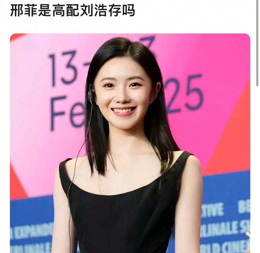 邢菲算不算是高配版的刘浩存和田曦薇？ ​​​