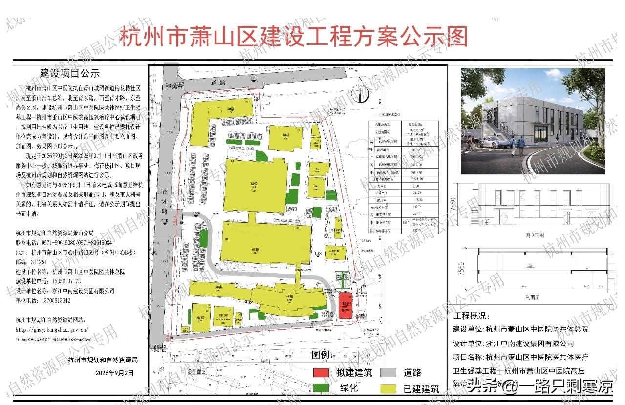 杭州市萧山区中医院高压氧治疗中心建设项目
杭州市萧山区中医院拟在萧山城厢街道梅花