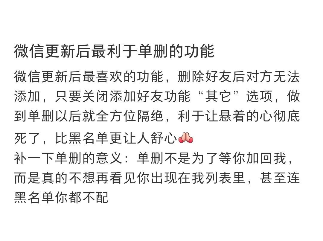 微信更新后最利于单删的功能 关掉添加好友功能的“其它”选项，单删后就能实现全方位