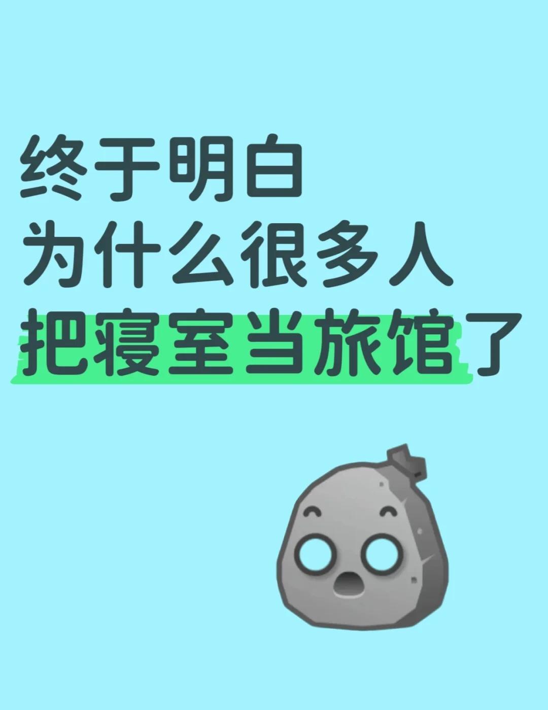 建议回宿舍当哑巴，把寝室当旅馆，太酷了啦
大学里，早上7点起来吃早餐、冥想、看书