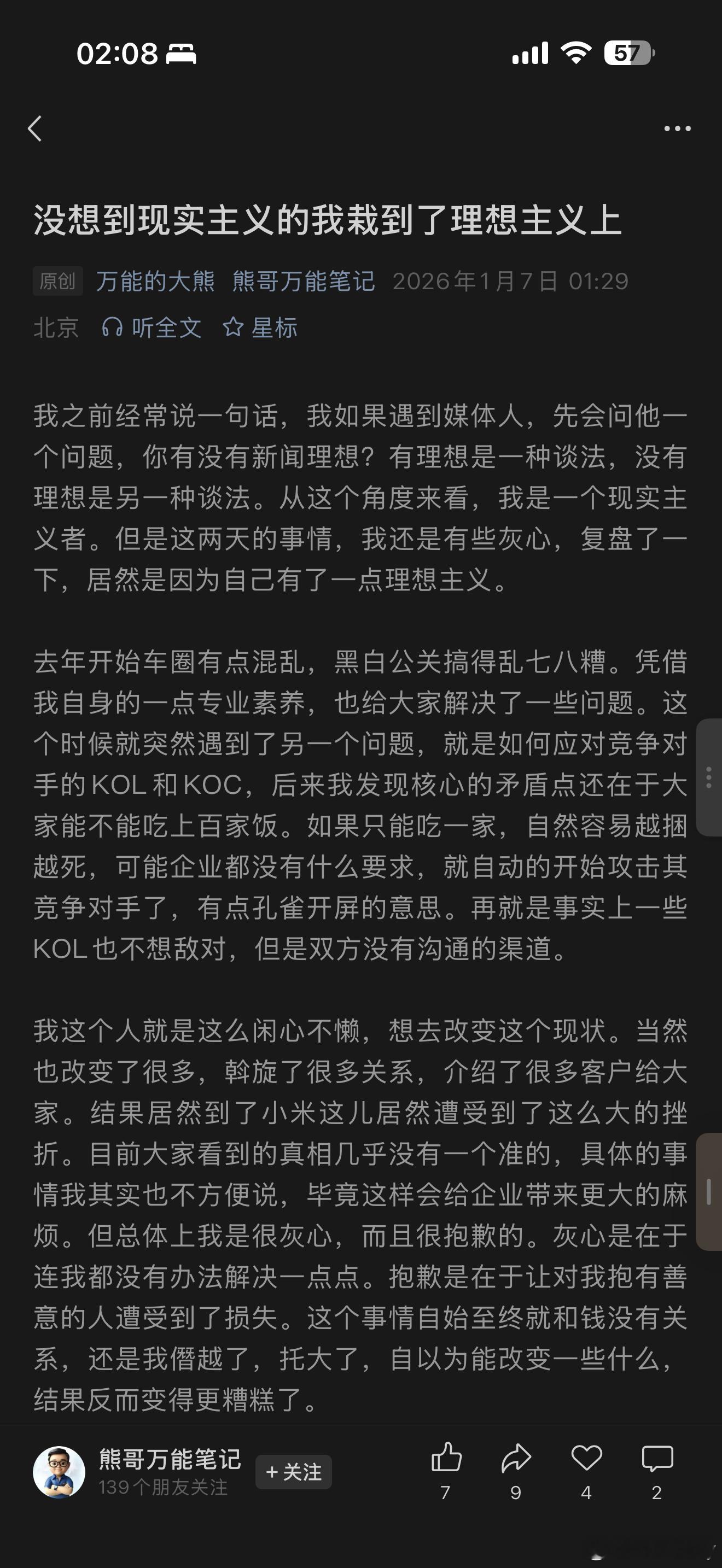 吃了两天的瓜，小米KOL事件本人发文章回应了：大概意思是给大家介绍客户带一波人和