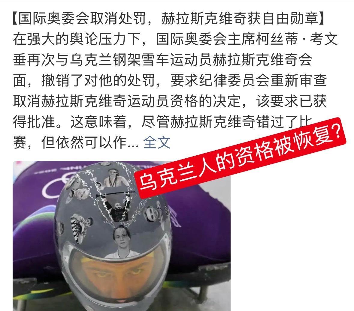 这位乌克兰运动员的参赛资格被恢复你同意吗 
