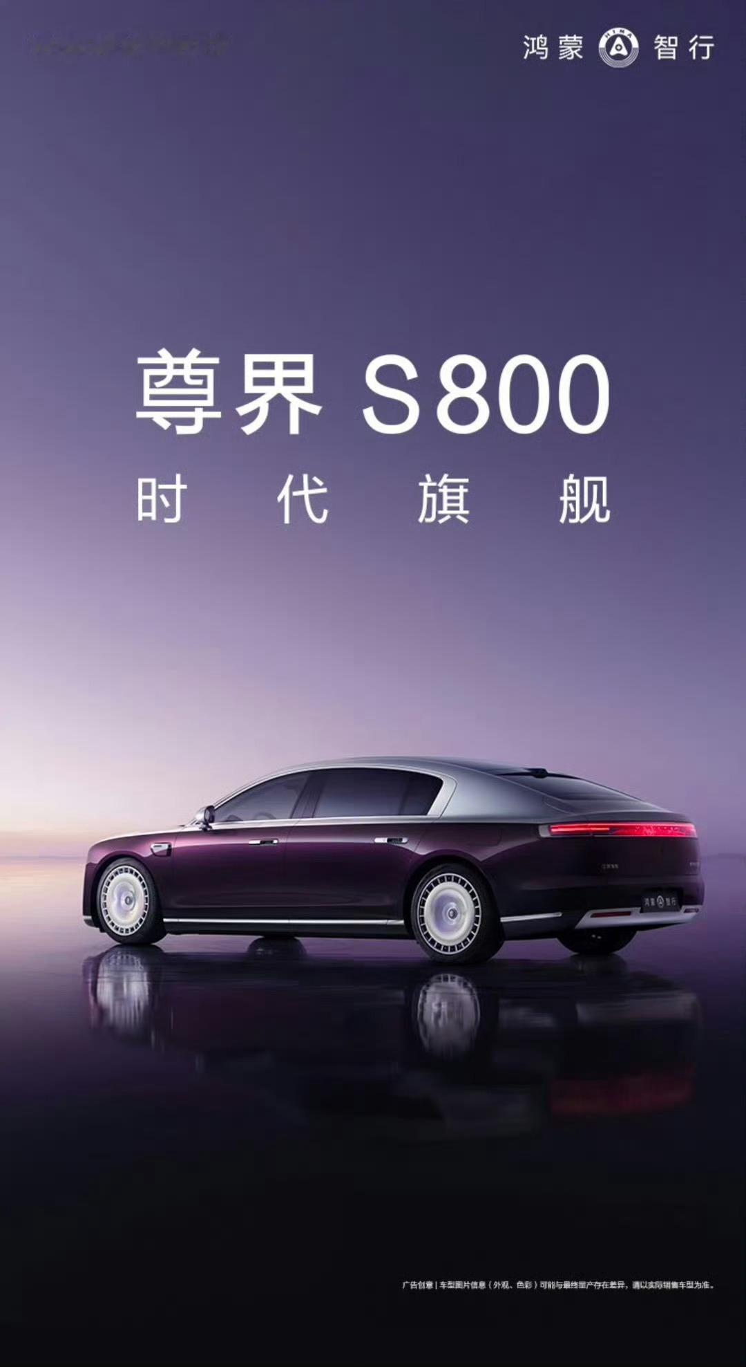 我去这是尊界S800的官图嘛？车头侧面好像大劳啊。 