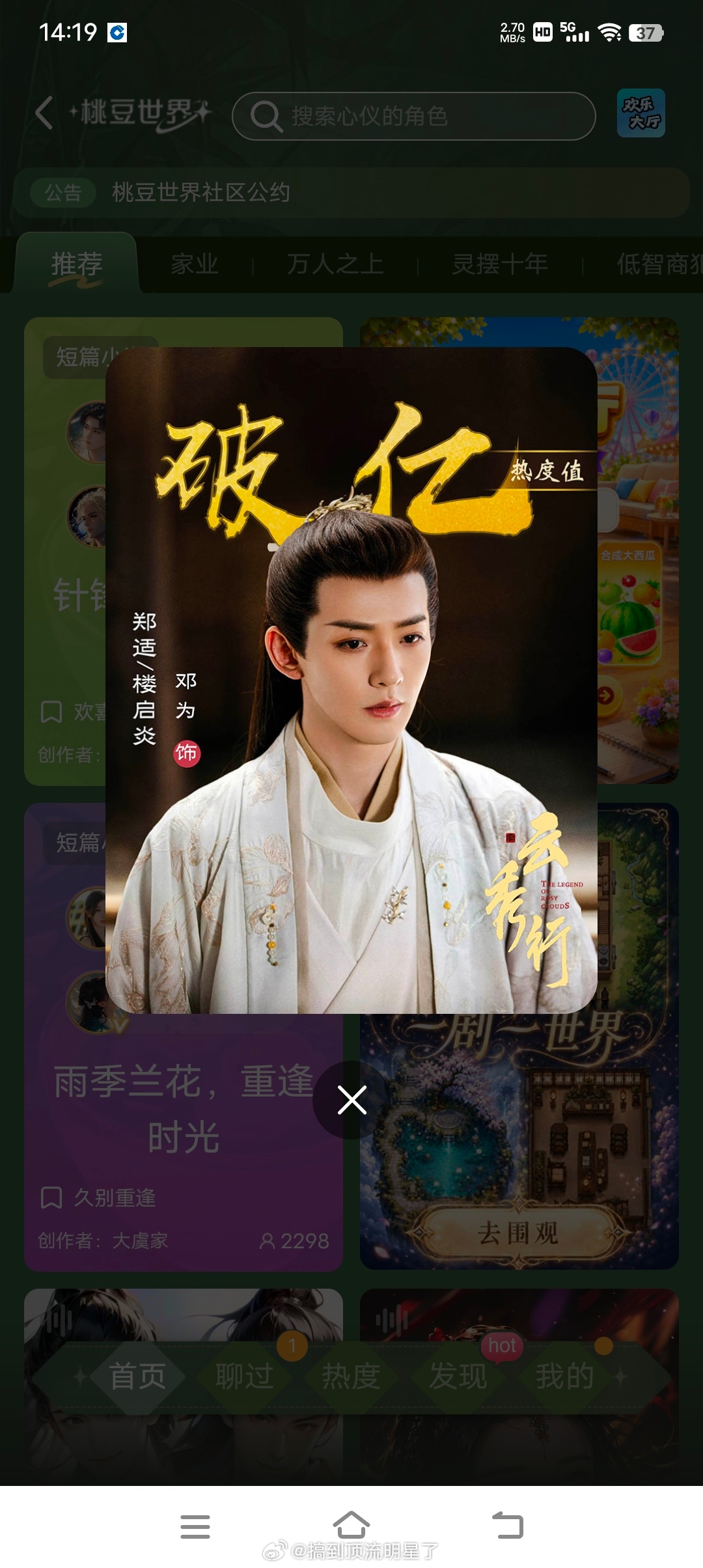恭喜邓为《云秀行》郑适/楼启炎角色榜热度值破亿🎉🎉🎉是还没定档还没播出就热