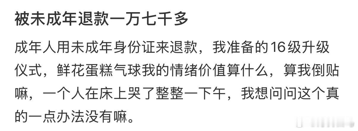 做主播被未成年退款一万七千多