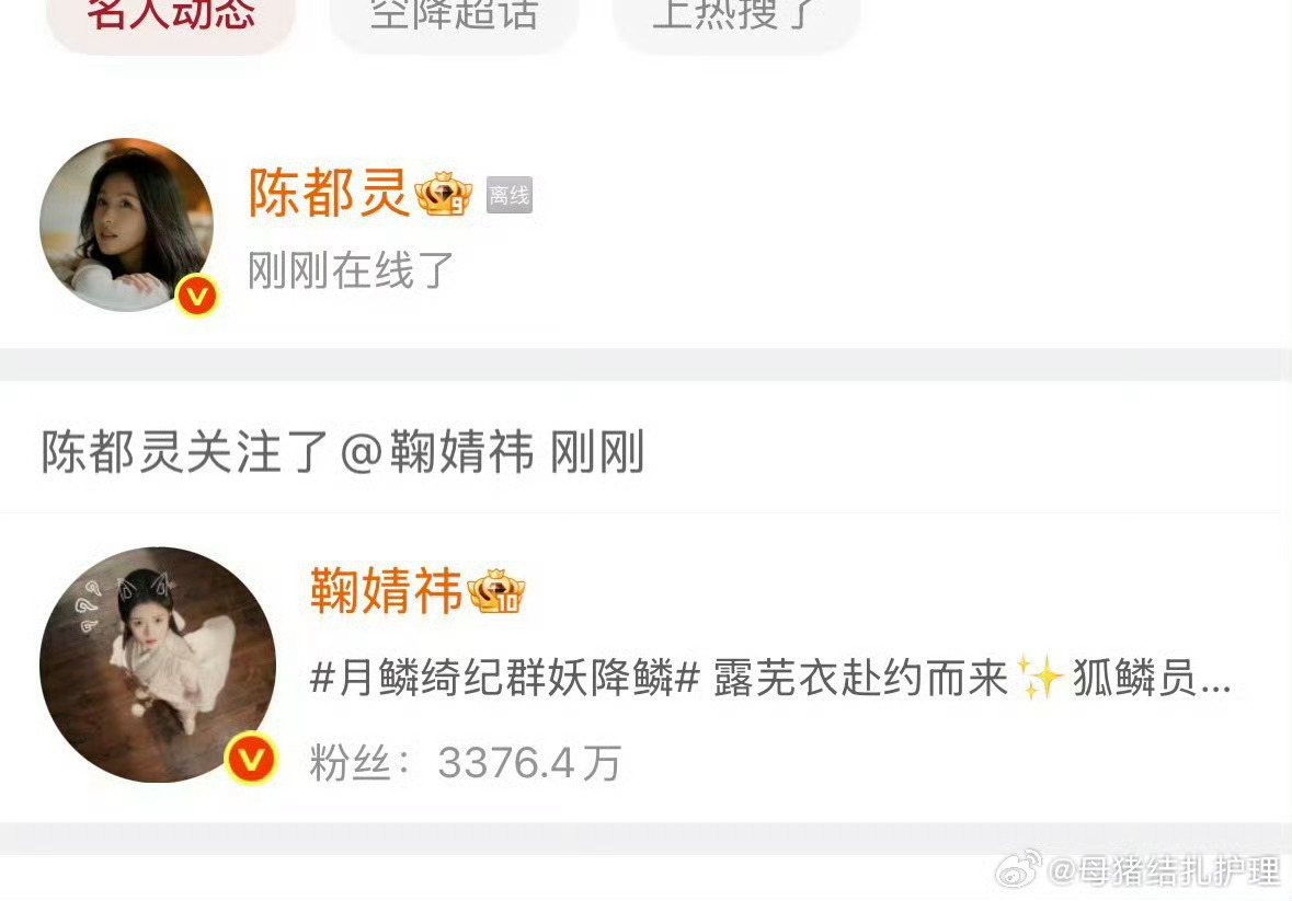 鞠婧祎和陈都灵互关了，好美萌的两个人啊