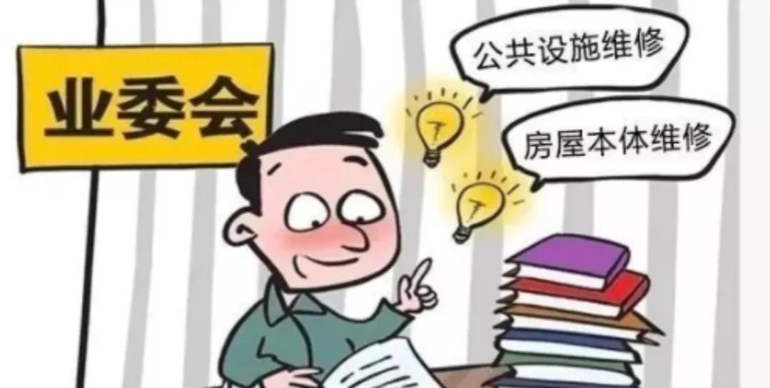 担任小区业委会委员的经历，竟然会是被举报 
         我其实有一份还算是