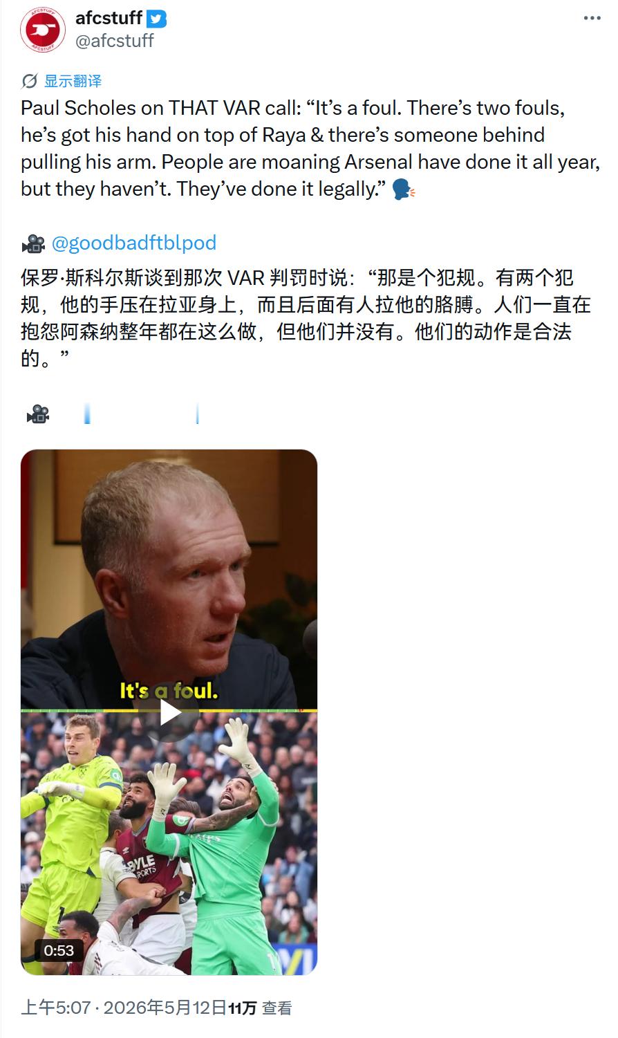 热刺没把握住取分机会斯科尔斯被开除红魔身份