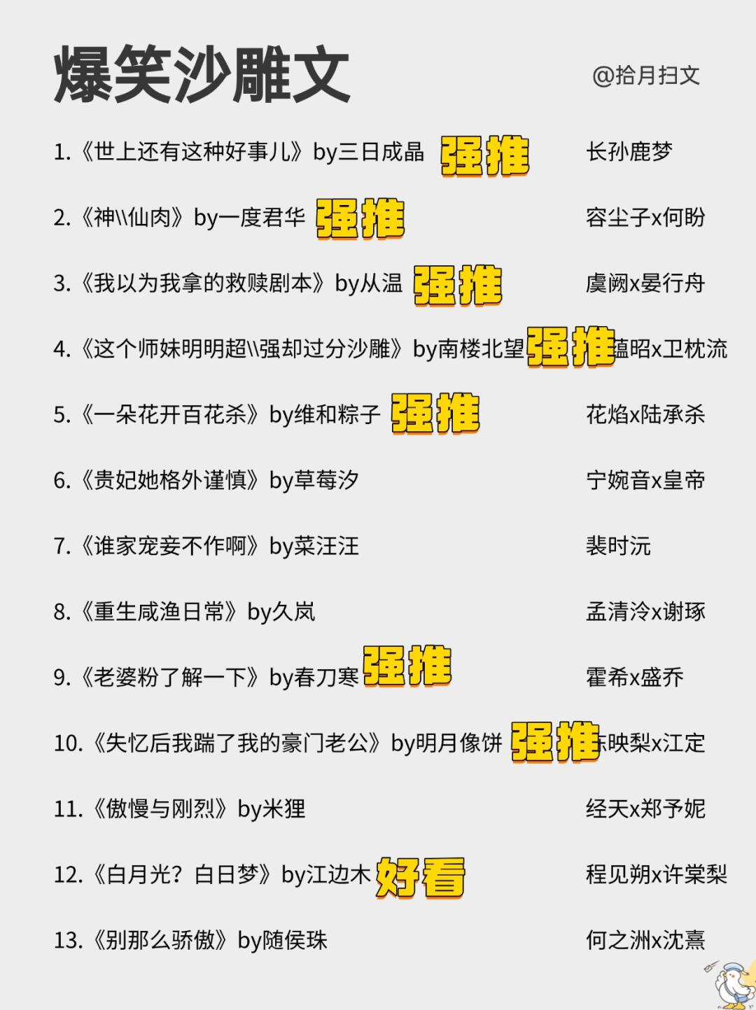 天花板笑出猪叫沙雕文推荐❗10+书龄