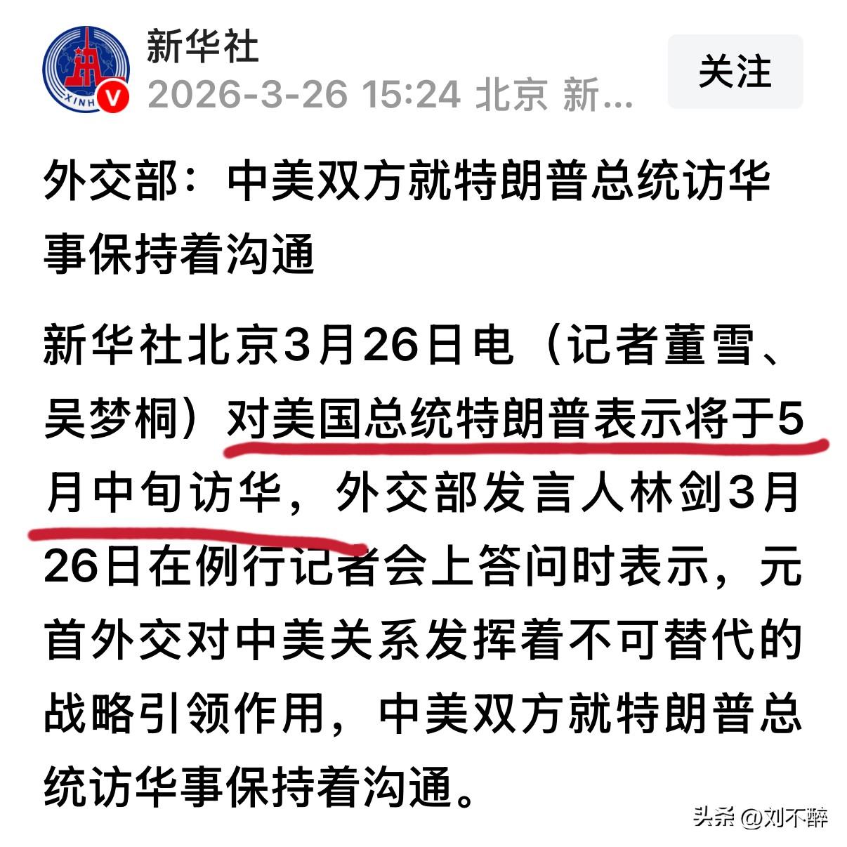 官方回应！特朗普5月14日到15日访华？