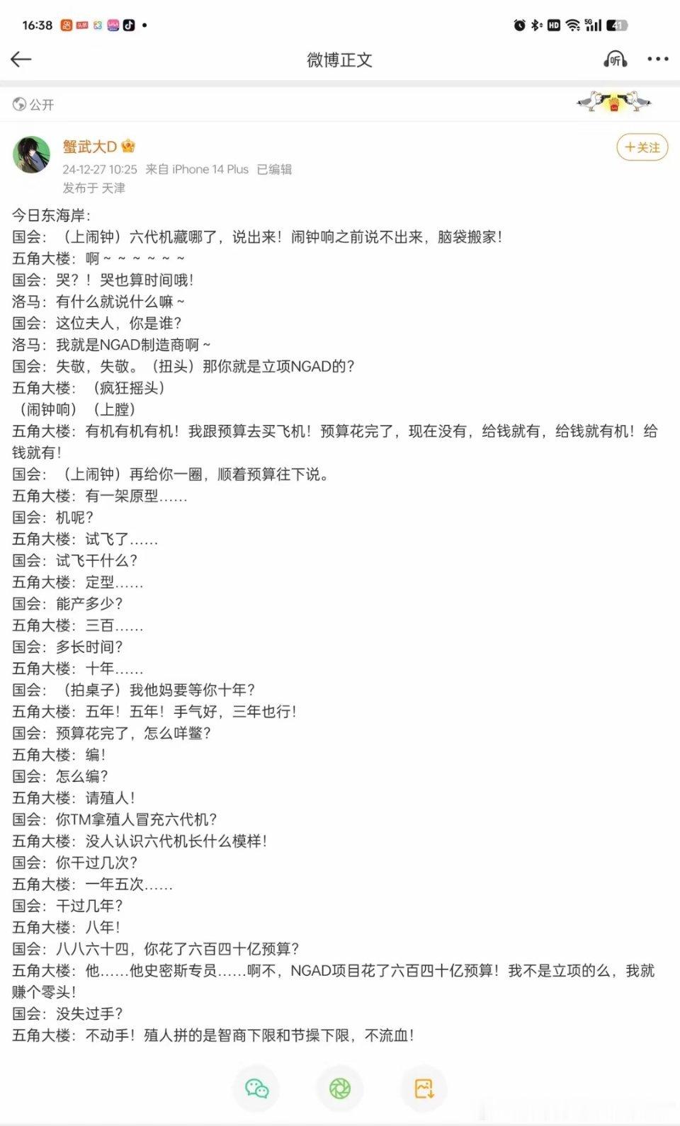 这两天最激烈的博弈其实是在维基百科。短短两天时间关于6代机的词条，被立场不同的各