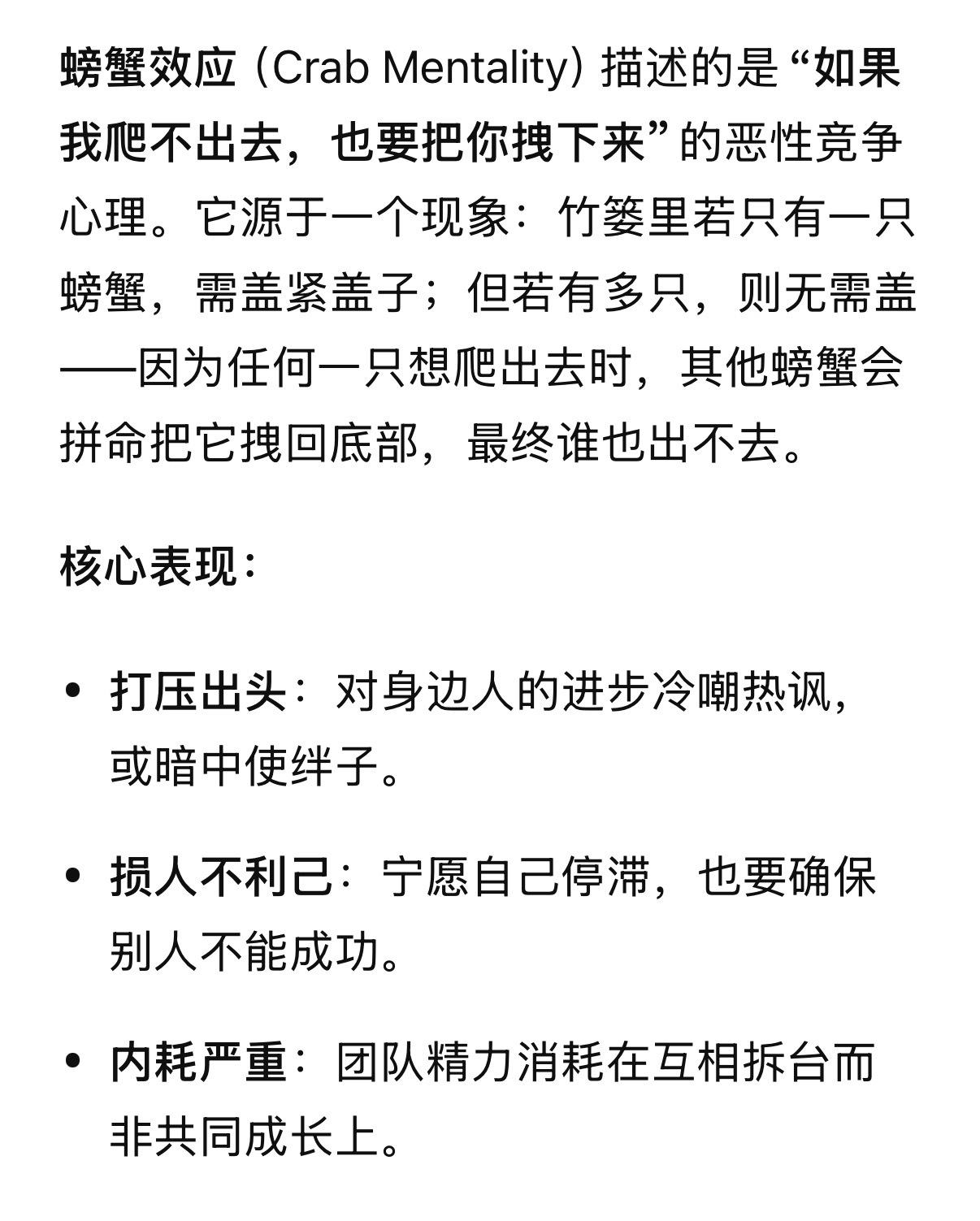 心理学上有个词叫螃蟹效应深有体会。一样一样滴 远离消耗型圈子，主动靠近“成人之美