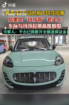 广东一个男子在阿里拍卖上看到一辆玛莎拉蒂，起拍价一百六十六块，他心动了，交了三千