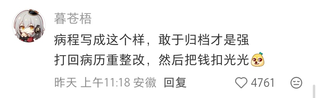 我也想这么写病程怪不得那么多弃医从文的 ​​​