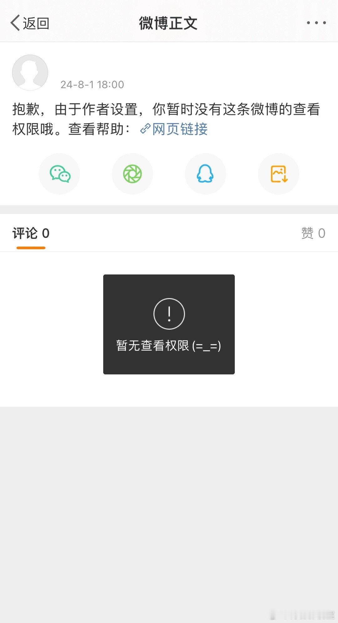 Delvaux删除认领刘诗诗的博文，咋回事[疑问] ​​​