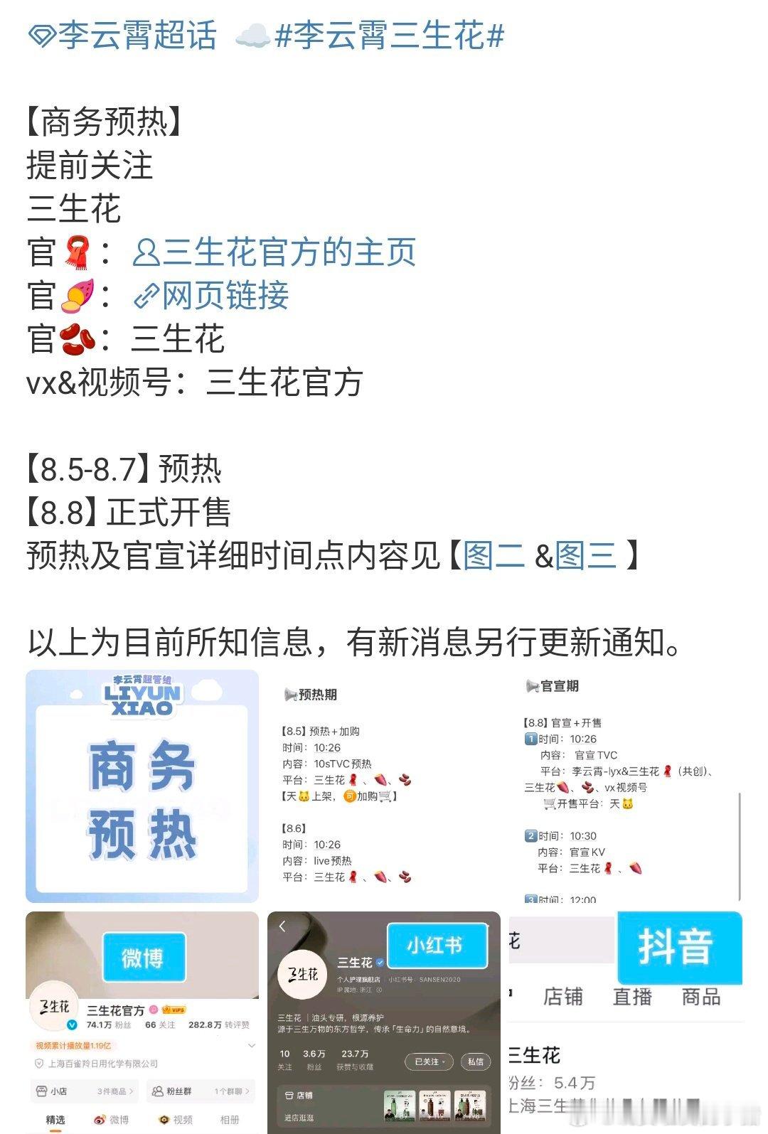 李云霄怎么争气成这样，上一个商务甚至还没有预热，下一个又来了，好抢手[捂嘴哭][