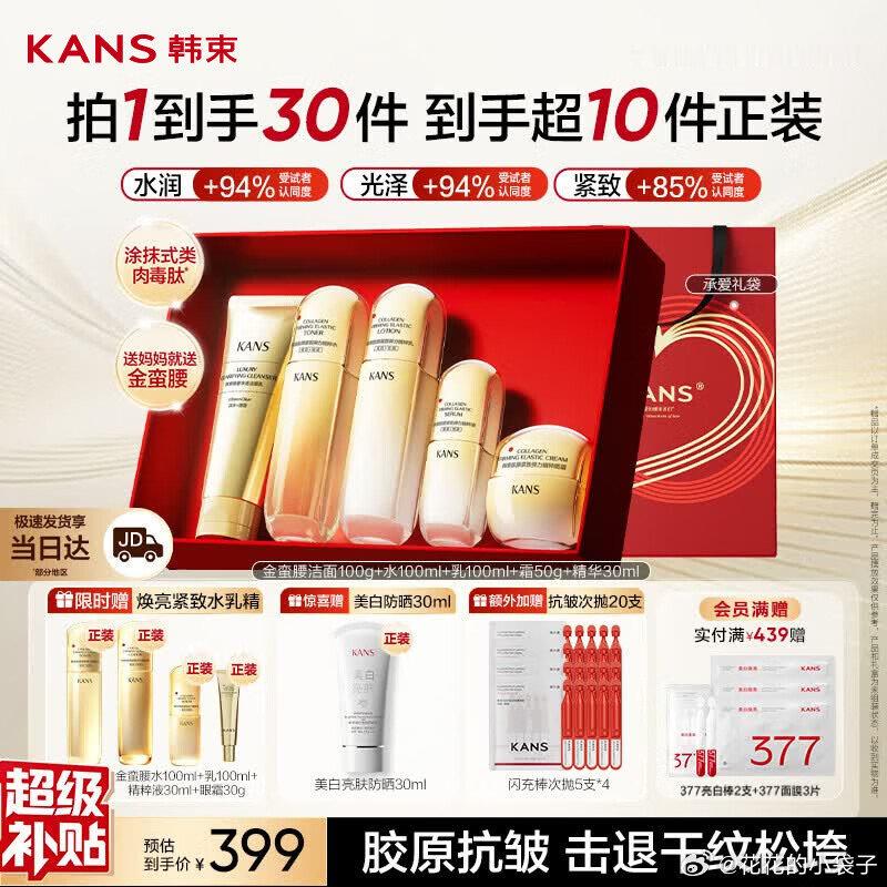 韩束  金蛮腰抗皱护肤礼盒 5件套贈6件+礼袋，309 领网页链接 入网页链接 