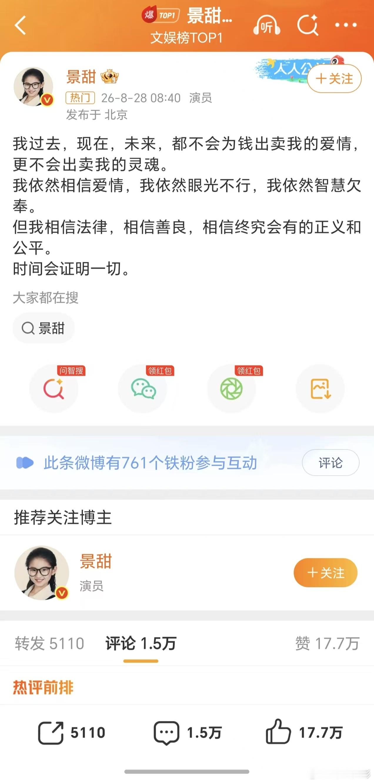 景甜回应网友说这是“阿妈的情书”真的是逗死我了。景甜这波回应，算是全盘否认+正面