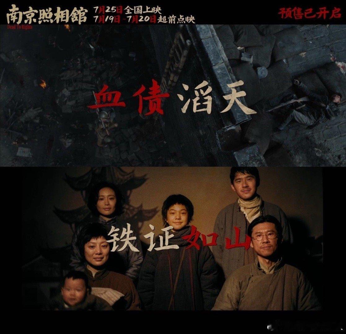 南京照相馆灯亮了没人走 灯光亮起时全场无人起身，这份静默是独属中国人的共情。炮火