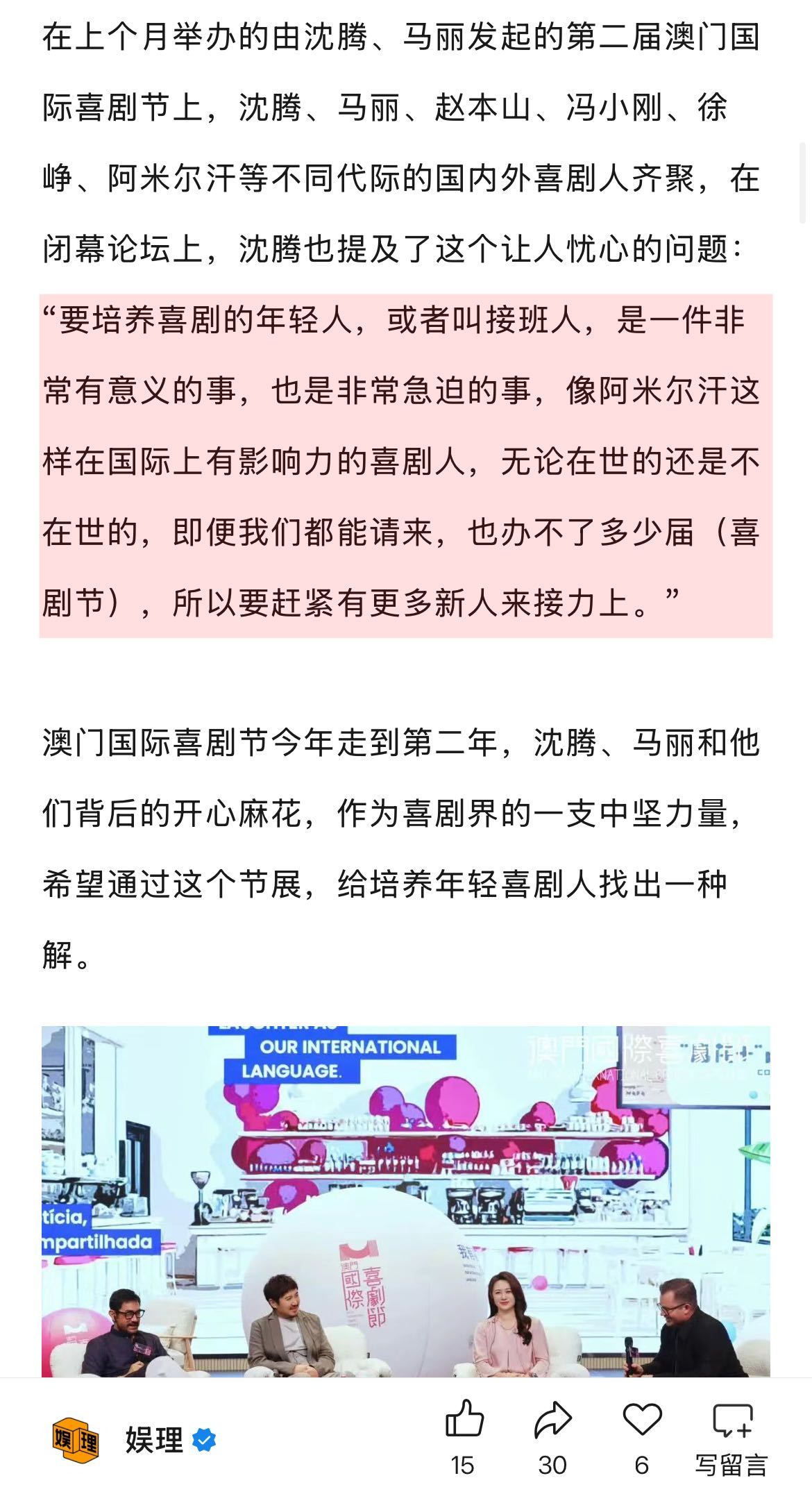 业内称沈腾马丽是不可复制的沈腾说喜剧人必须是有天赋的 创投决策人沈腾、马丽从话剧