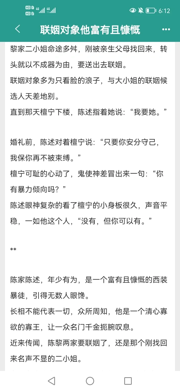 联姻对象他富有且慷慨，嘿嘿，好甜强推！