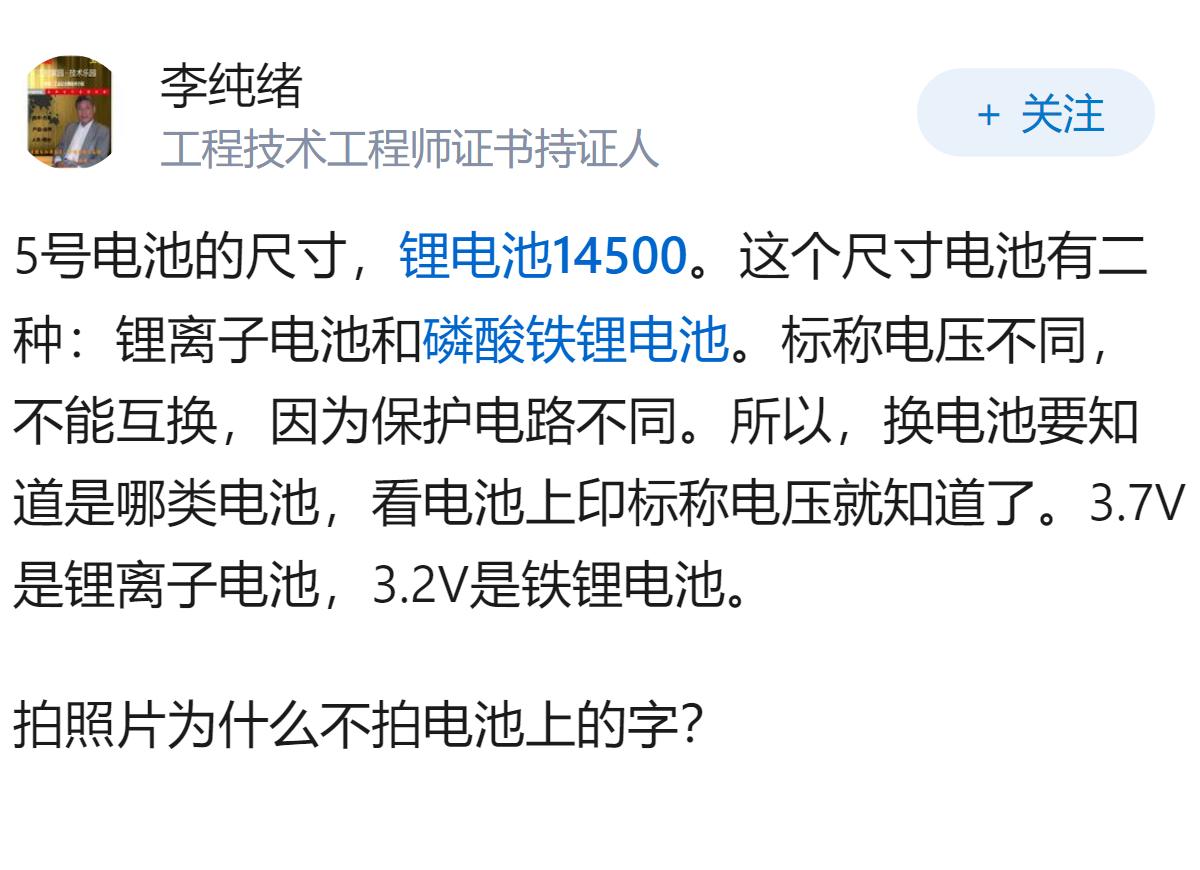 请问这是什么型号的电池？