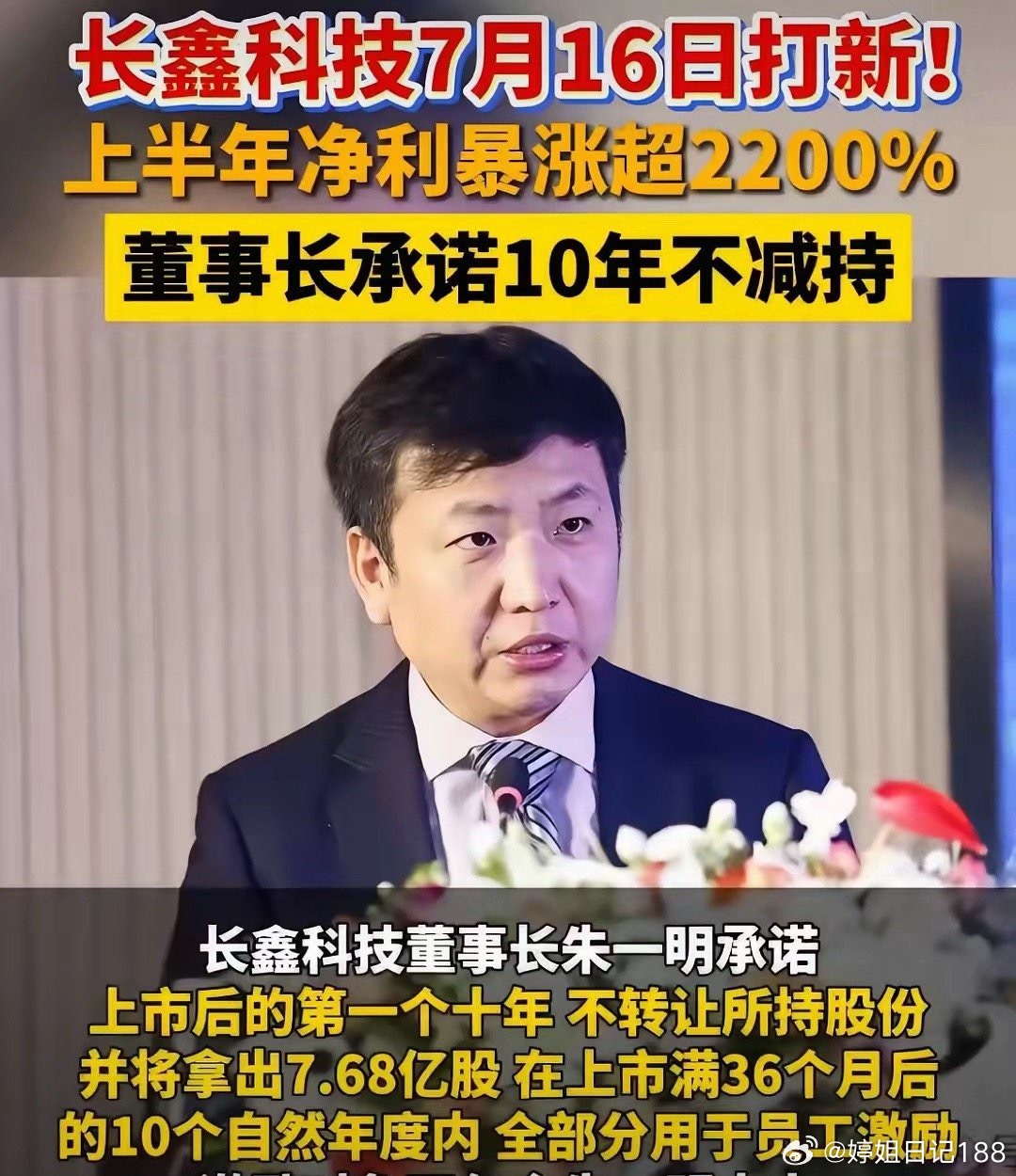 长鑫科技上市，哪些个股会受益？第一梯队：核心股权关联方以下这些公司与长鑫科技直接