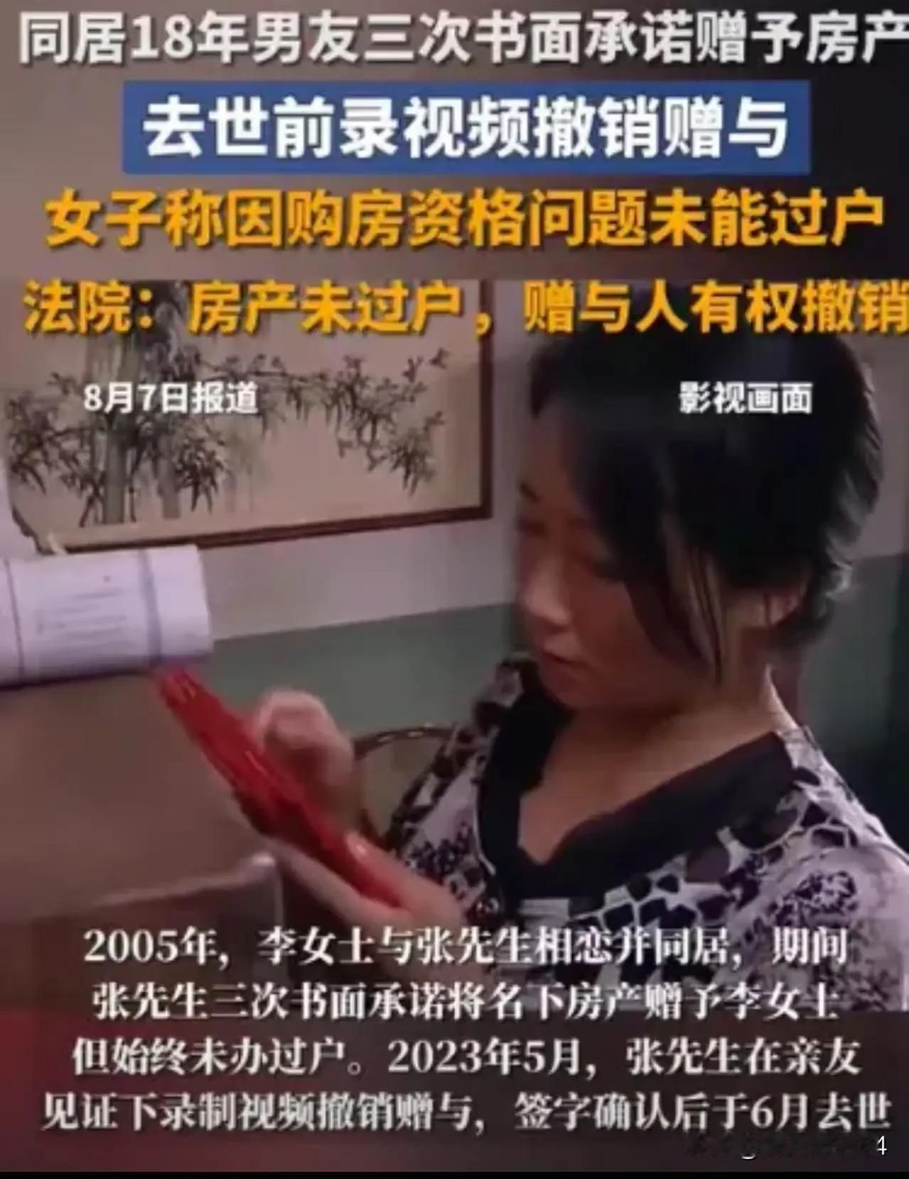同居18年照顾重病男友，临终赠房却被撤销：真心终究抵不过一纸空文！
 
“被白嫖