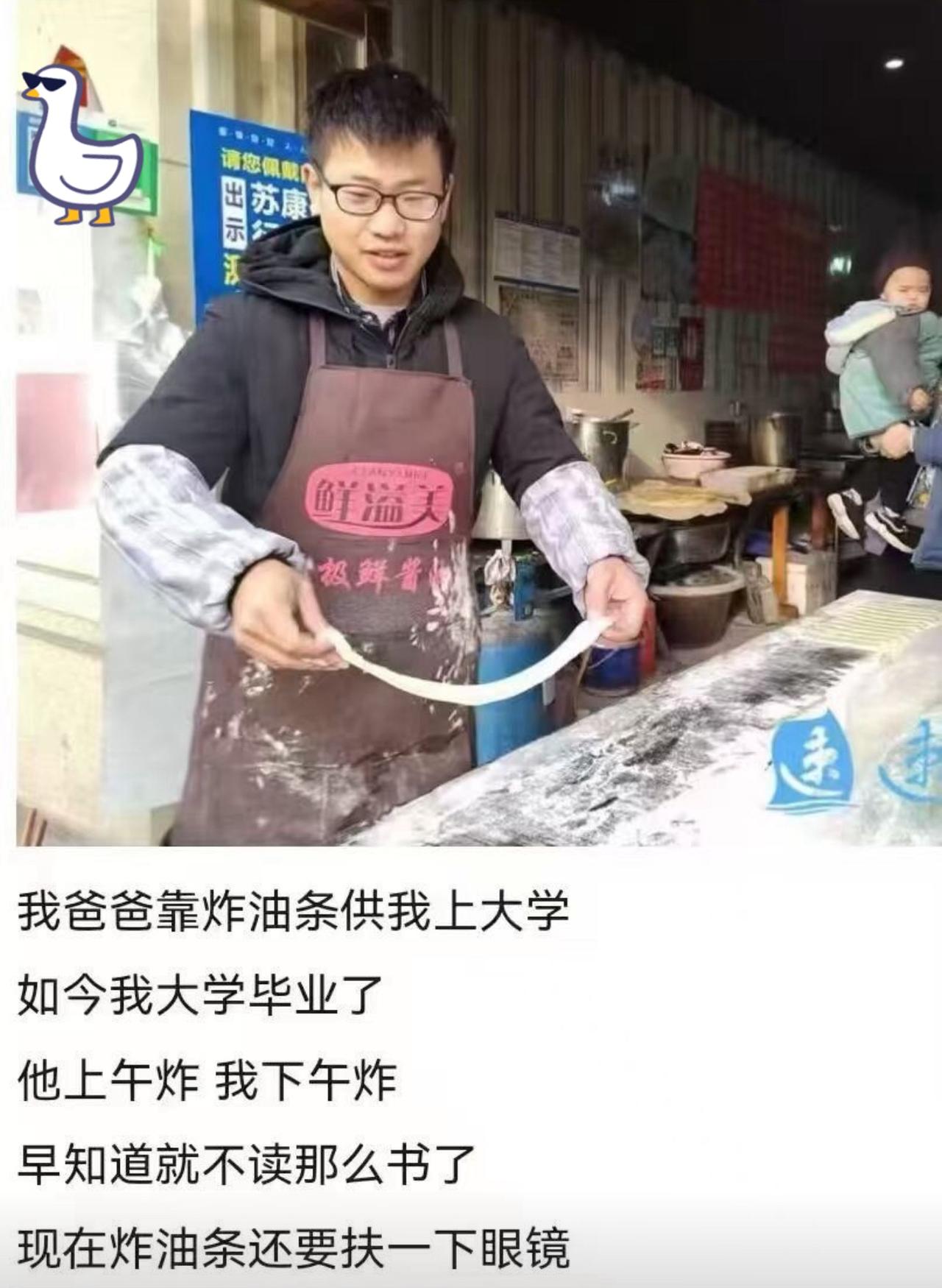 寒窗苦读十几年，读完大学继承家里油条摊。老爹上午炸油条，自己下午接着忙活，手扯面