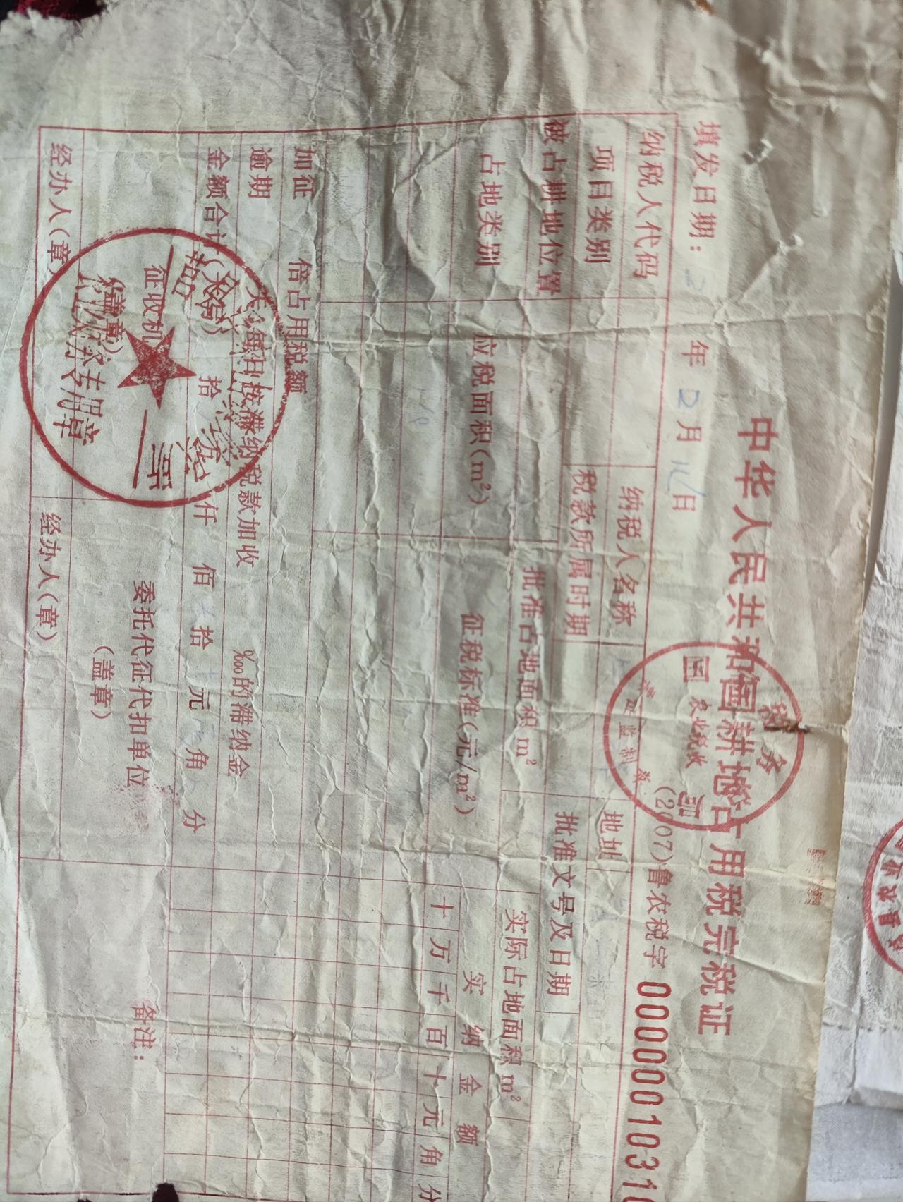 一、三套缴费票据完整效力说明
 
这三份原始纸质凭证，是朱庆祥合法取得涉案宅基地