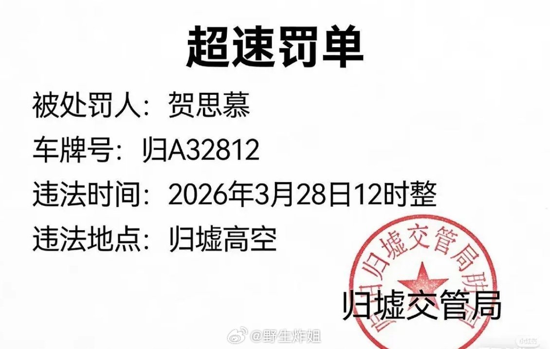 迪丽热巴粉丝是剧宣天才：在归墟上空超速驾驶，罚! 