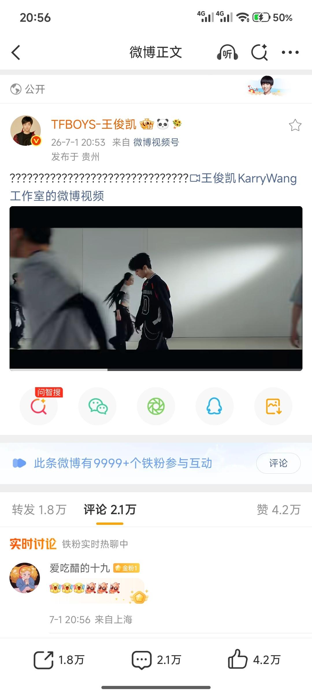 王俊凯用了工作室的视频嘻嘻 