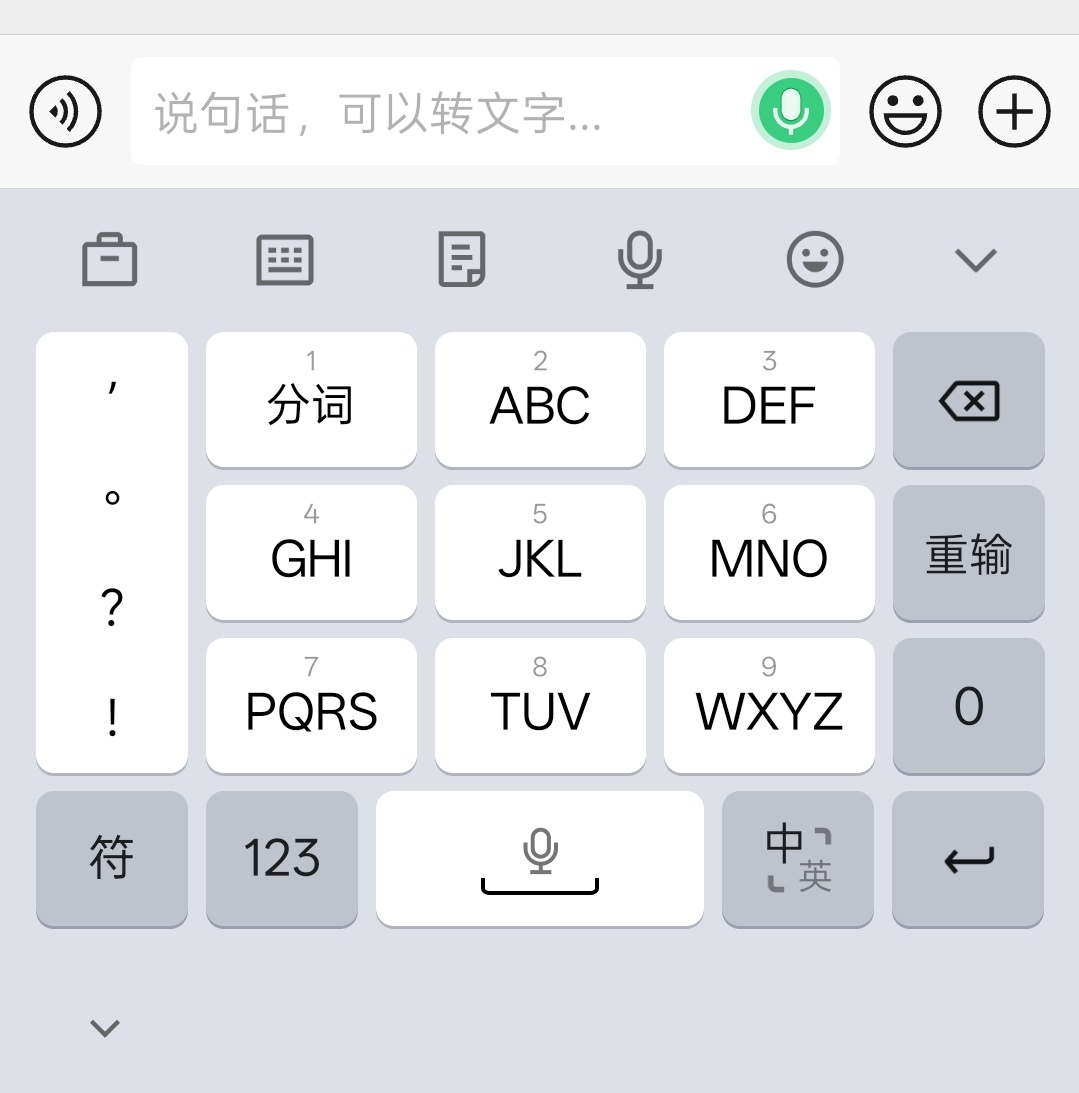 每天掌握一个没用的小技巧：最新版的微信文本输入框这里多了一个语音转文字的小话筒，