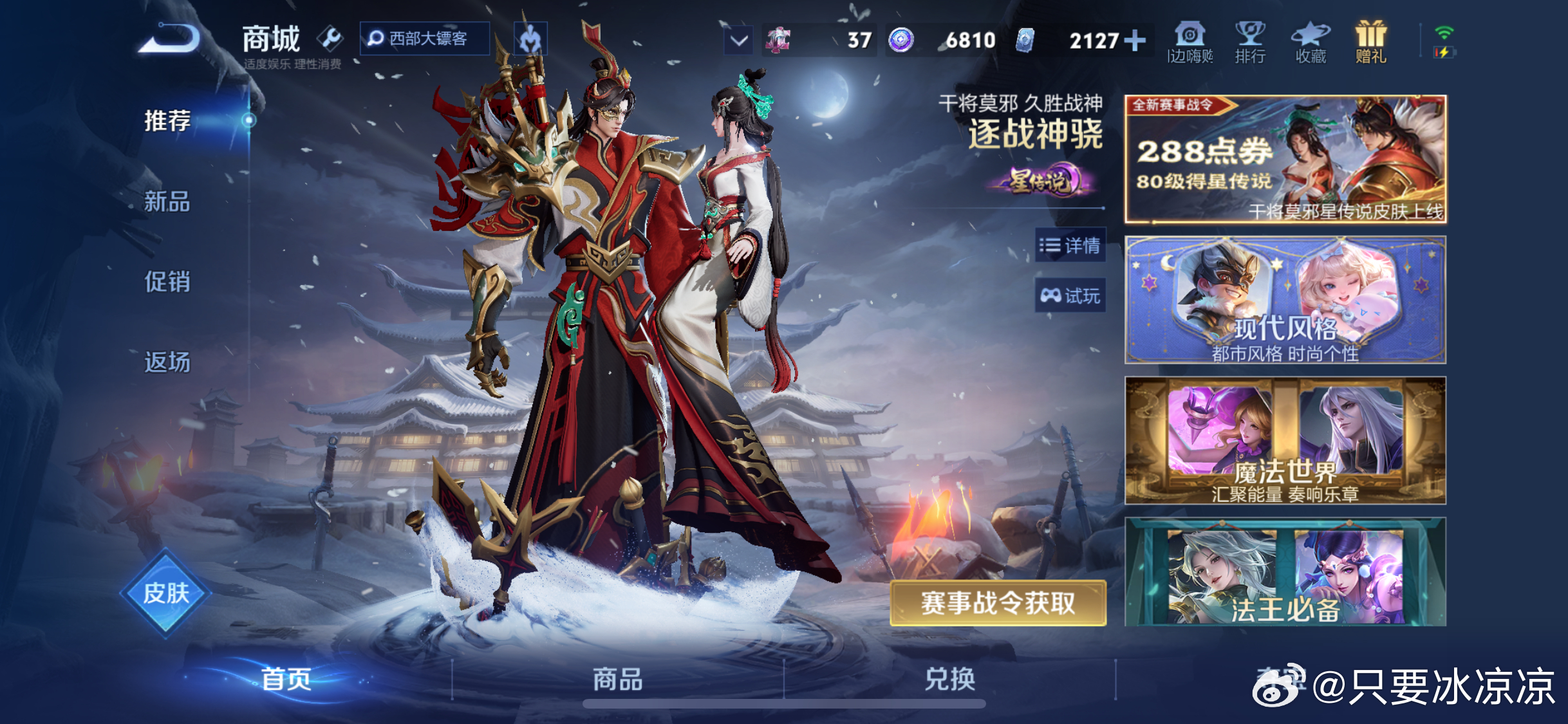 咋整个红配绿，还是赛事战令皮肤 