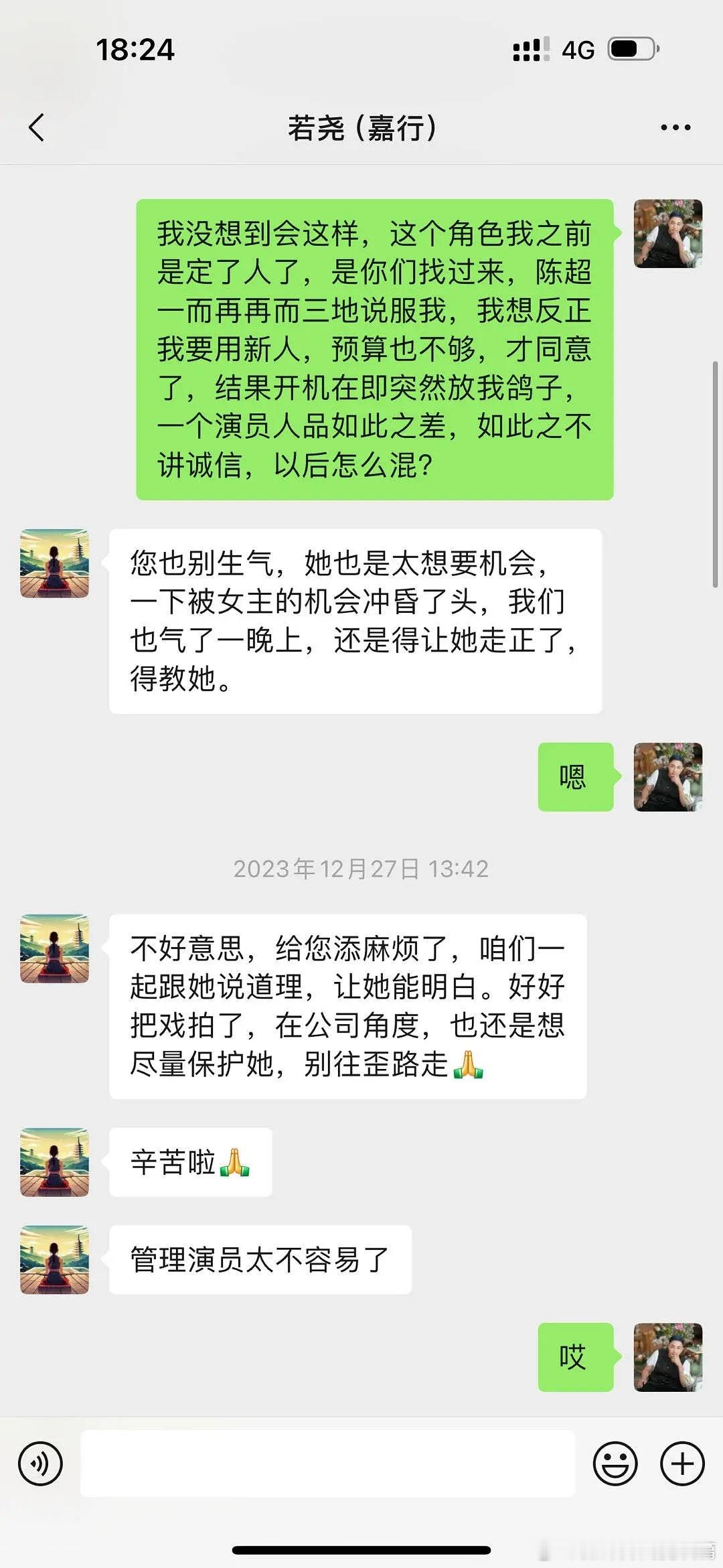 于正直接发和嘉行的聊天记录了… ​​​