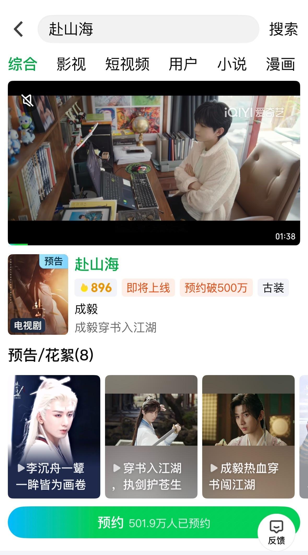 成毅新剧双平台预约破千万赴山海2025首部双平台S+武侠大剧《赴山海》开播在即，