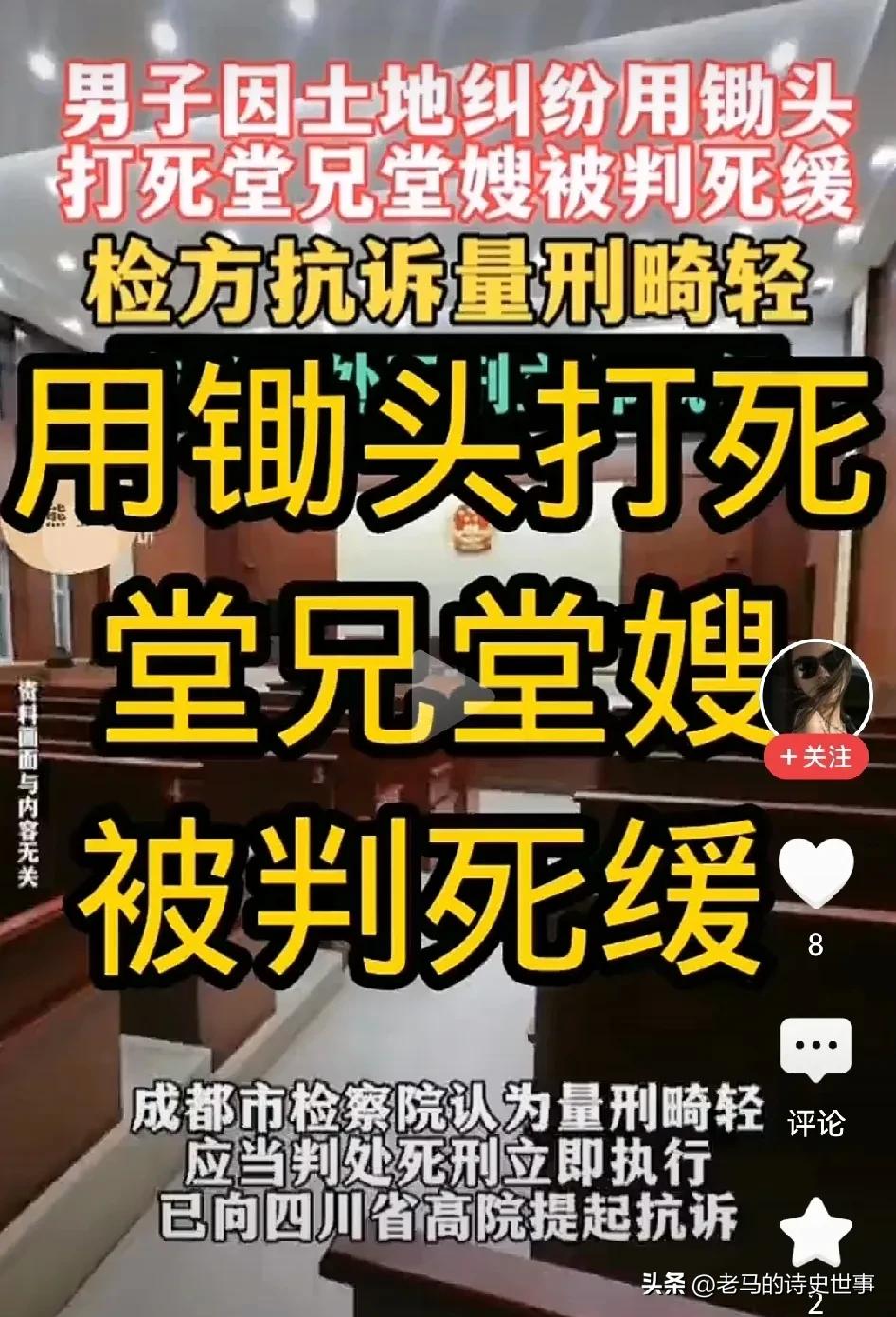 锄杀堂兄堂嫂该判啥刑？

成都的男子肖某真够狠的！因为和堂兄堂嫂存在土地纠纷，村