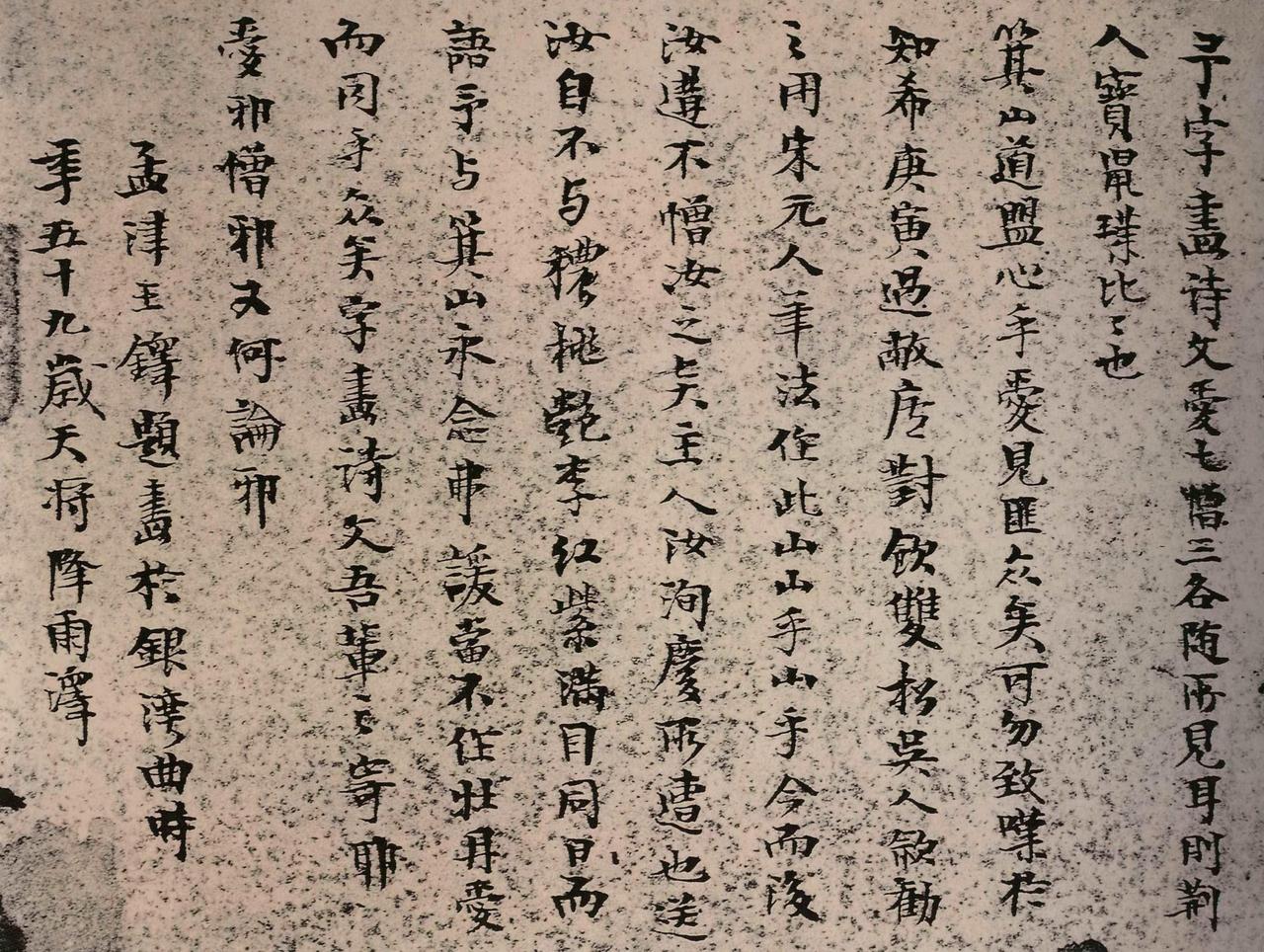 王铎小楷跋自作画书法欣赏