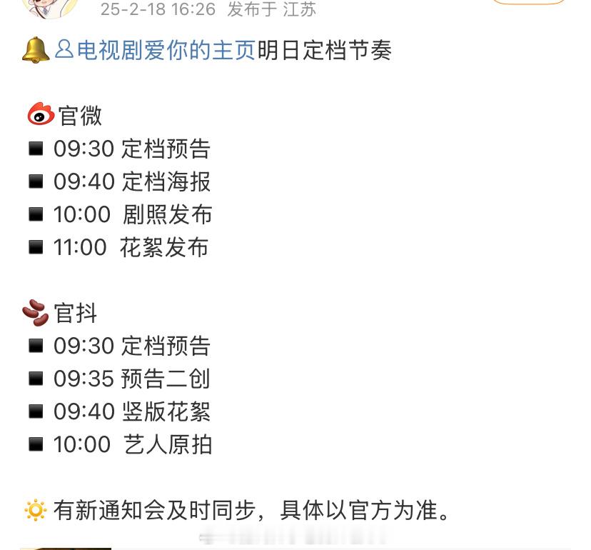 张凌赫、徐若晗《爱你》明天定档，准备接生了！！🌸[打call] 