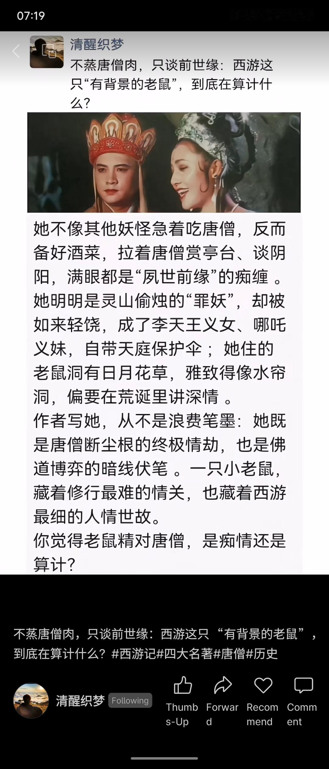《西游记》中的老鼠精（地涌夫人）不急着吃唐僧肉，反而自称与唐僧有前世姻缘，备酒谈