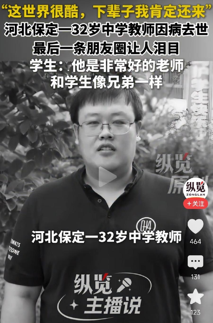 泪目！保定32岁地理老师王嘉新。
因病去世，朋友圈留绝笔信。因为癌症，想解脱自己