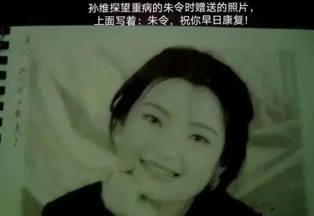 这是当年朱令中毒病重后，孙维过去探望她时，送给朱令一张自己微笑的照片。
上面用铅