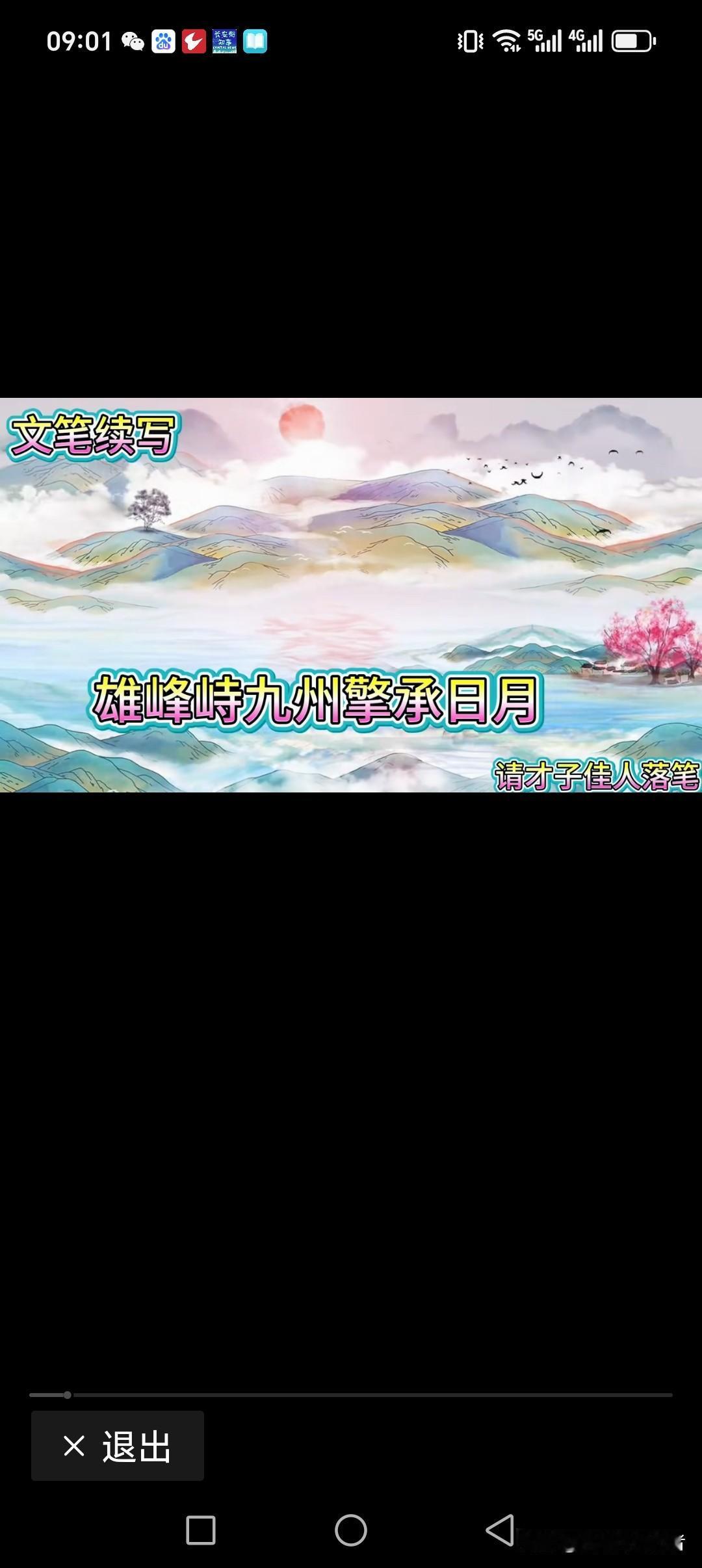 雄峰峙九州擎承日月
威九泉五湖联络星辰