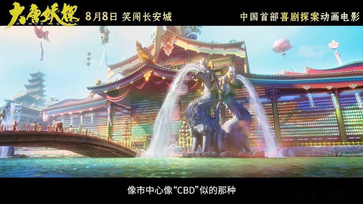 大唐妖探手搓出古代版CBD 国产动画新任卷王出现了 全员用心创作，从场景搭建到角