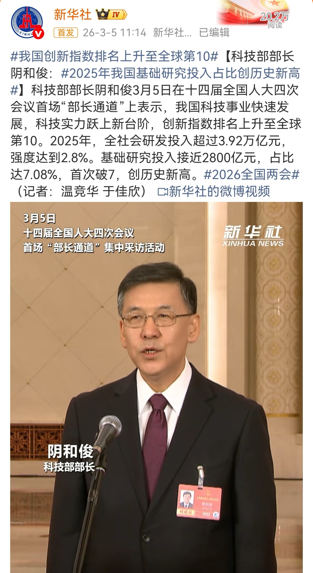 “十四五”期间，我国科技事业快速发展，科技实力跃上新台阶，创新指数排名上升至全球