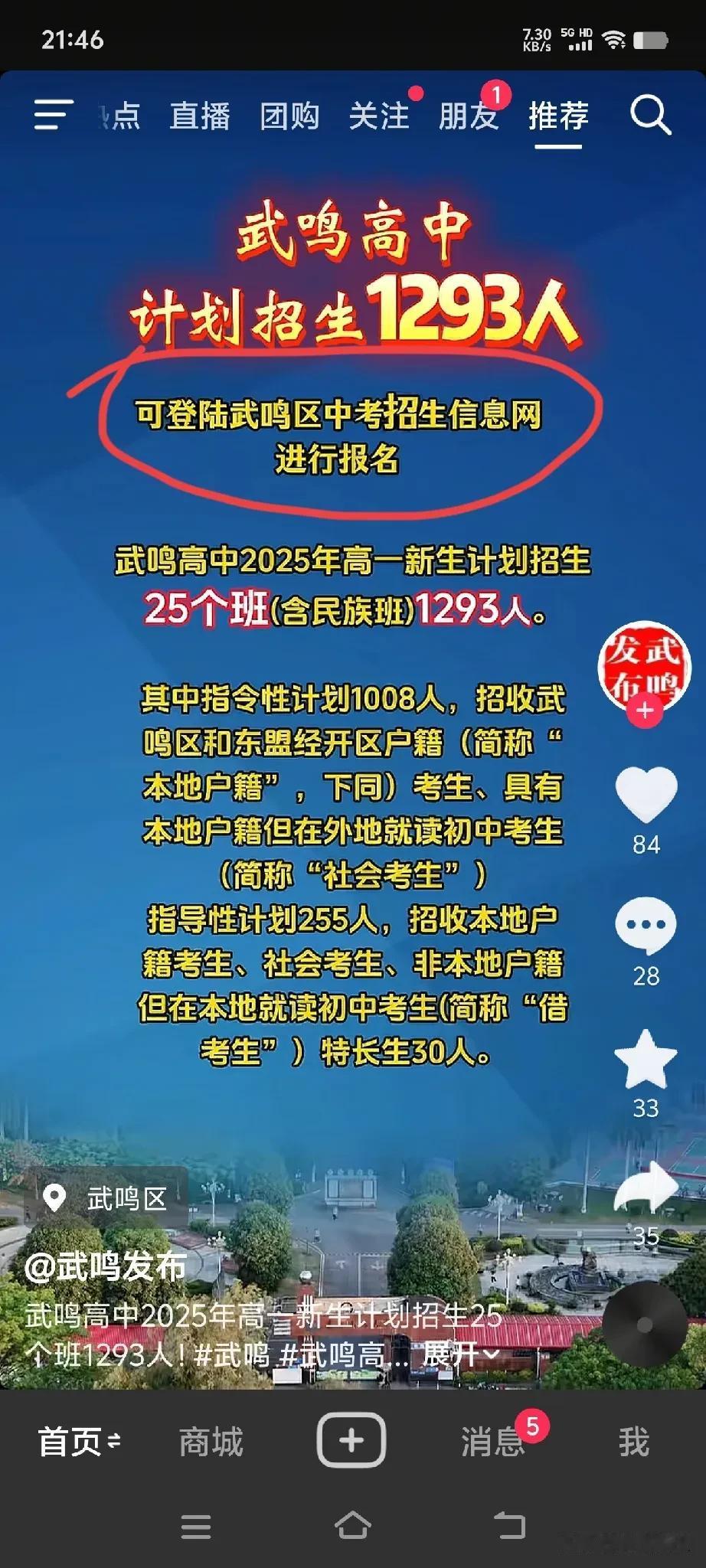 为什么武鸣这么特殊，居然有自己的中考招生信息网！

话说武鸣不是属于南宁的吗？还