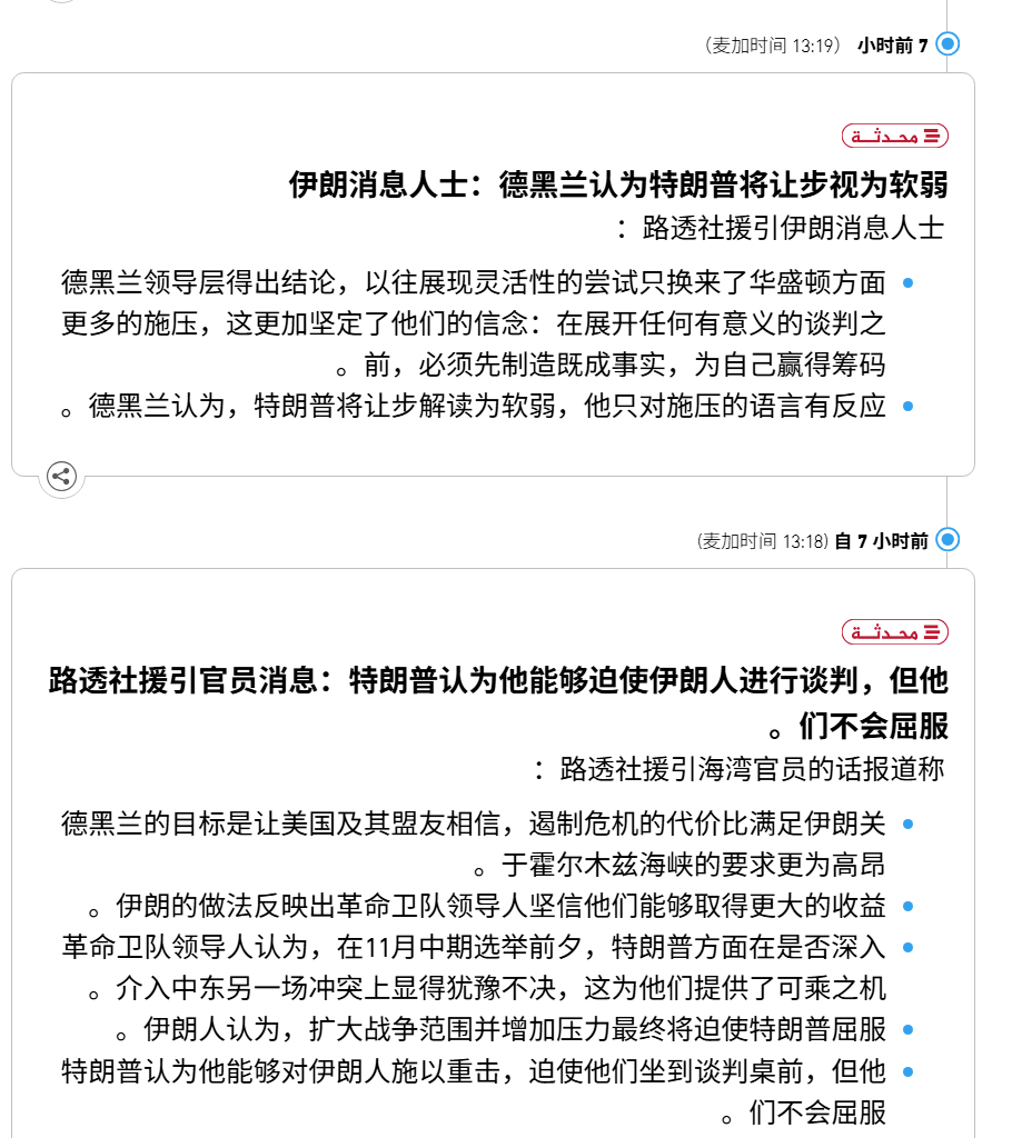 🔻特朗普又急眼了：“伊朗领导层简直难以置信地两面三刀！他们请求会面，有人甚至会