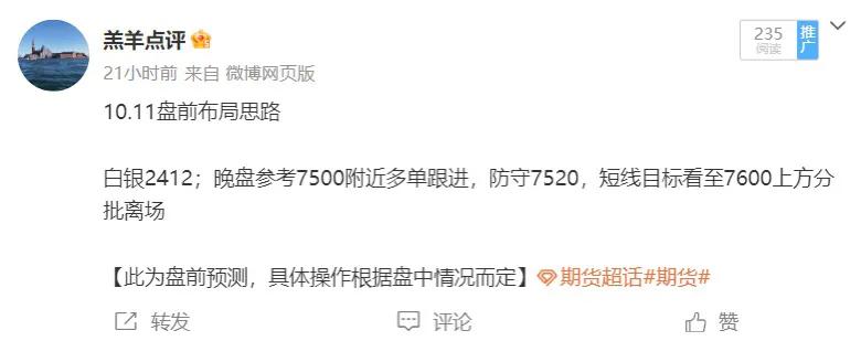 白银2412；盘前分享白银7500附近多单跟进，虽未到达预期位置，但今日如期上涨
