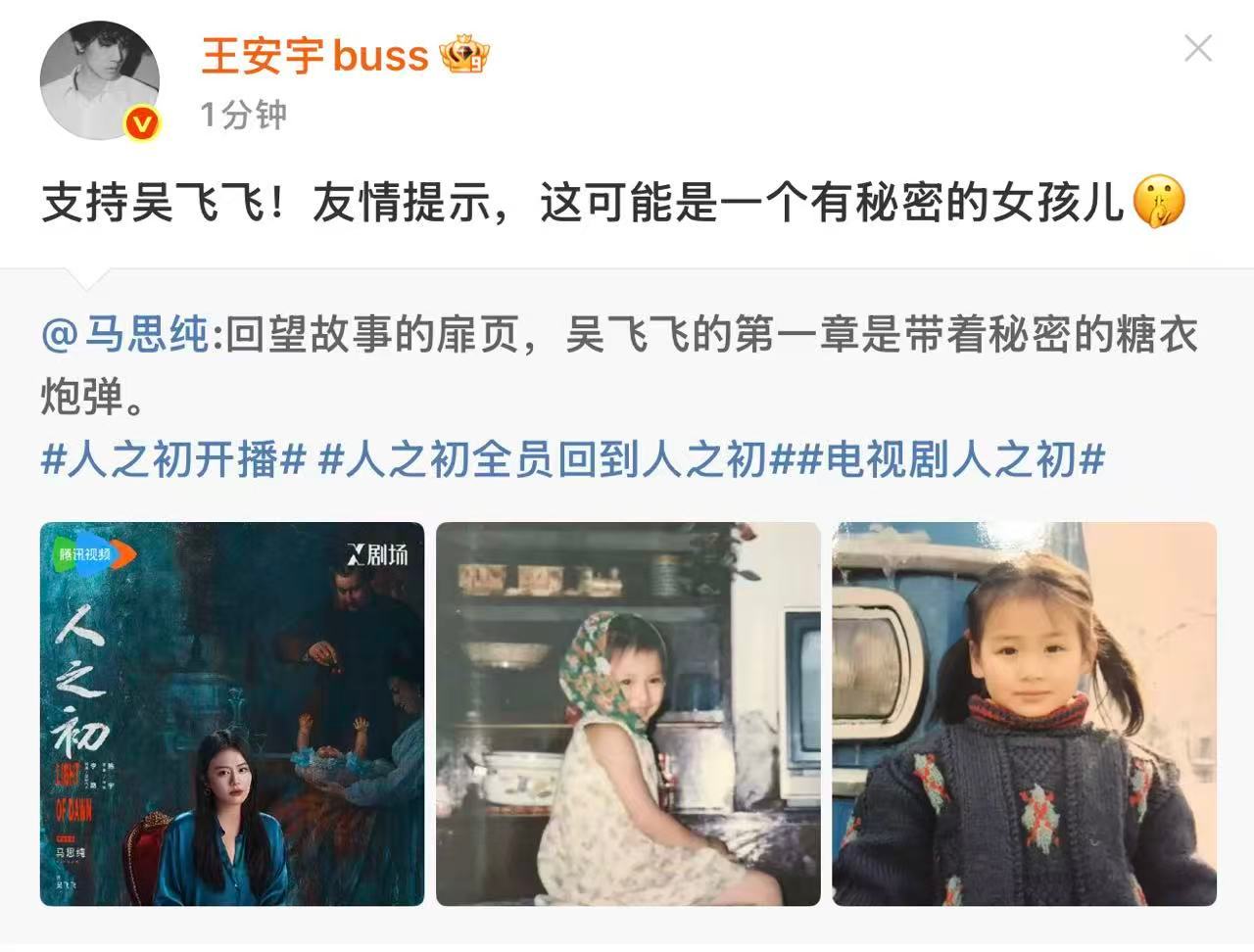 王安宇支持马思纯人之初王安宇宣传马思纯人之初 王安宇支持马思纯人之初 